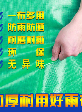全新料聚乙烯防晒防雨布定制尺寸