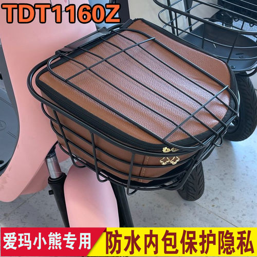 适用于爱玛小熊电动车大熊半圆