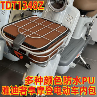 适用于雅迪奢享摩登 电动车车筐防水内胆菜篮内包防雨罩TDT1348Z