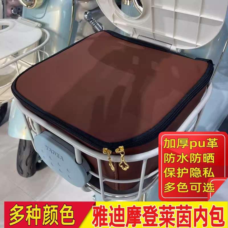 适用雅迪摩登莱茵电动车筐防水内胆防漏内垫车篓菜篮防雨tdt1486z