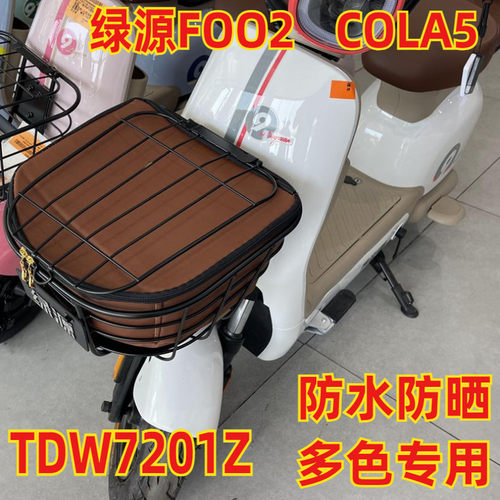绿源cola5电动车防水内包