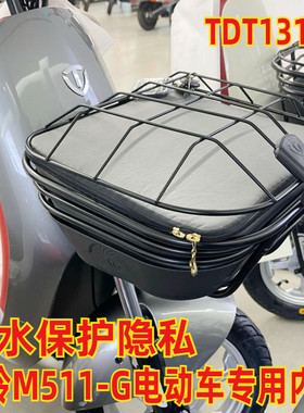 适用于台铃M511 -G 电动车车筐防水包防雨内胆防漏内兜TDT1314Z