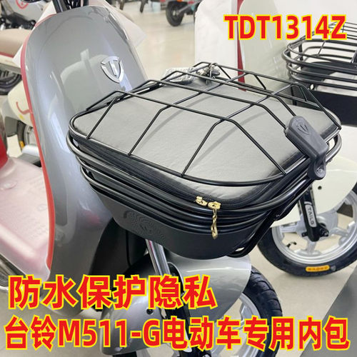 台铃M511-G电动车车筐防水包