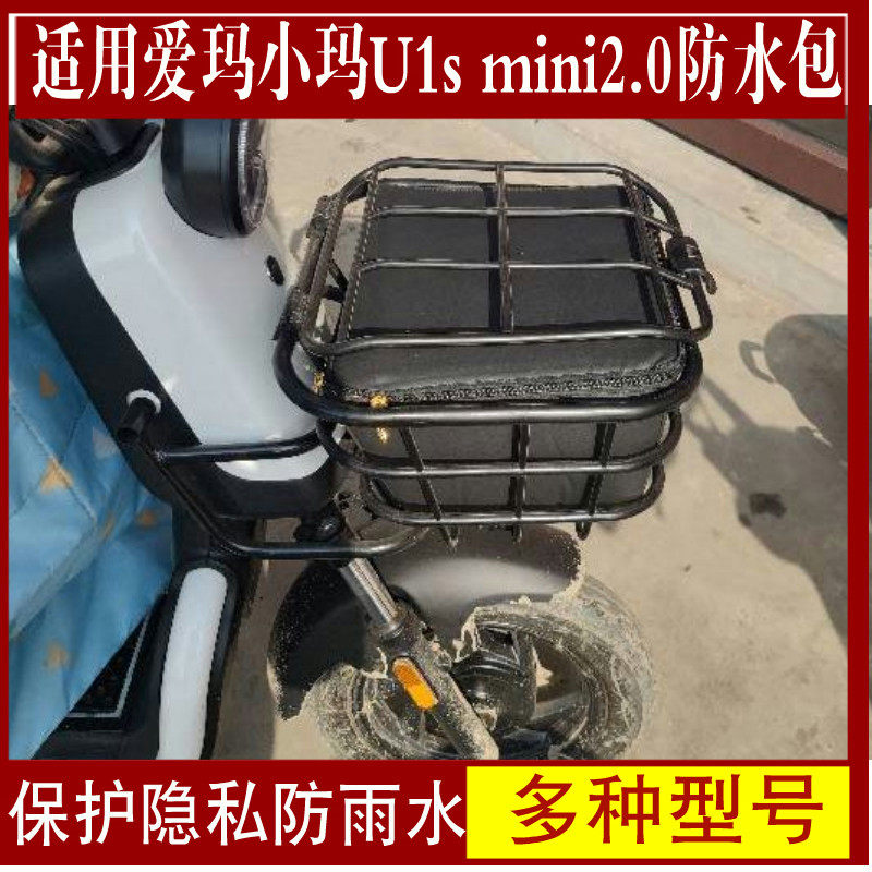 爱玛适用于u1s防雨包内垫电动车