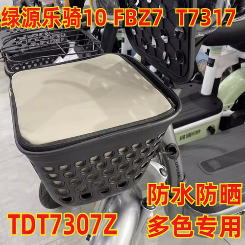 绿源乐骑10FBZ7电动车篮防水包