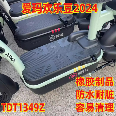 爱玛欢乐豆2024电动车踏皮