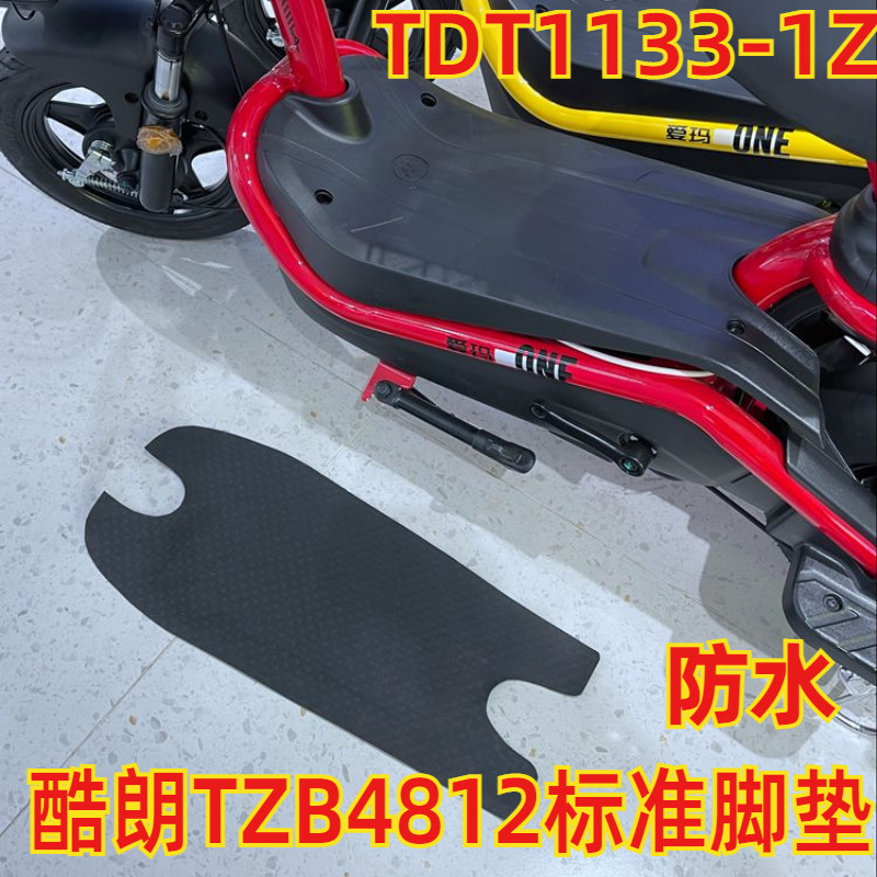 适用爱玛tdt1133-1z酷朗电动车踏垫踩垫脚垫子防水橡胶丝圈踏皮垫