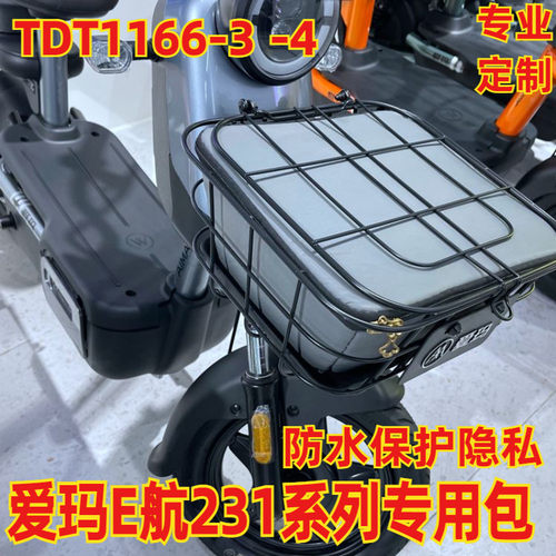 爱玛E航d231电动车车筐车篮防水