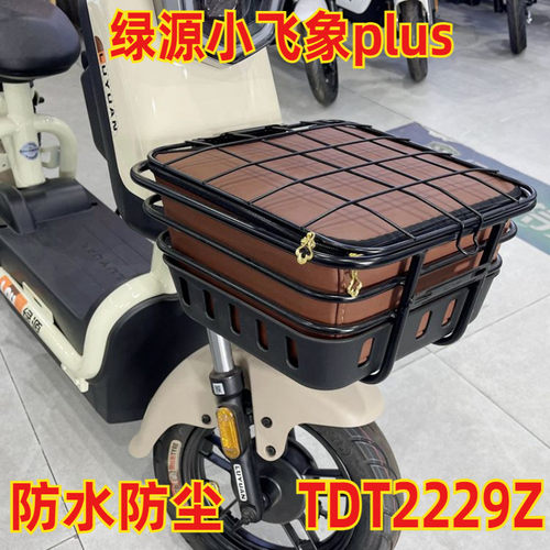 绿源小飞象plus车筐防水防雨包