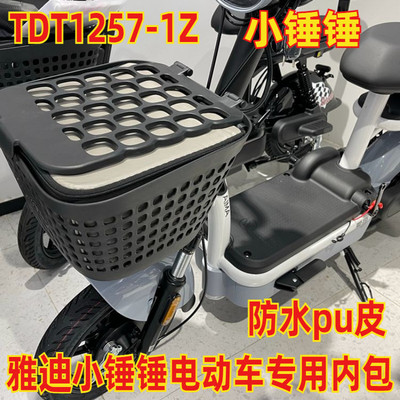 爱玛TDT1257-1Z小锤锤防水包