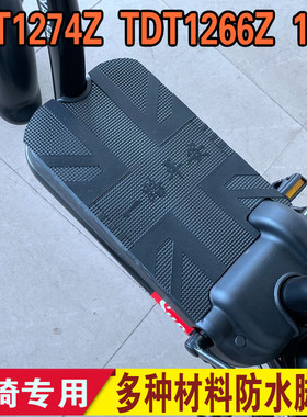 适用雅迪乐骑plus电动车脚垫TDT1275Z橡胶丝圈踏板垫1273Z脚垫子