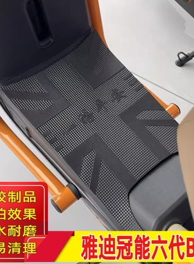 适用于雅迪冠能六代B60-D电动车脚垫踏皮防水垫子橡胶丝圈踩脚垫
