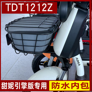 适用于爱玛甜妮引擎max5电动车车篮车篓防水内胆内篓防雨TDT1212Z