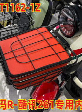适用于爱玛酷讯R261标准版电动车筐防雨水内篓包内胆包TDT1162-1Z