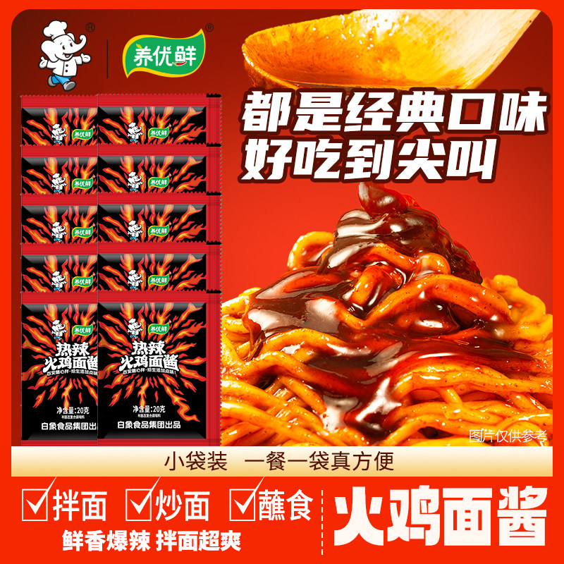 白象火鸡面酱小袋装拌饭拌面图片