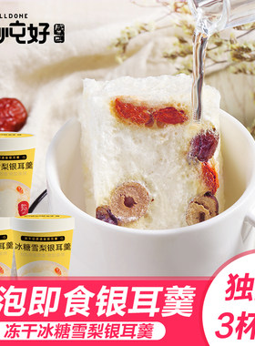 盛耳冻干冰糖雪梨银耳羹3杯装