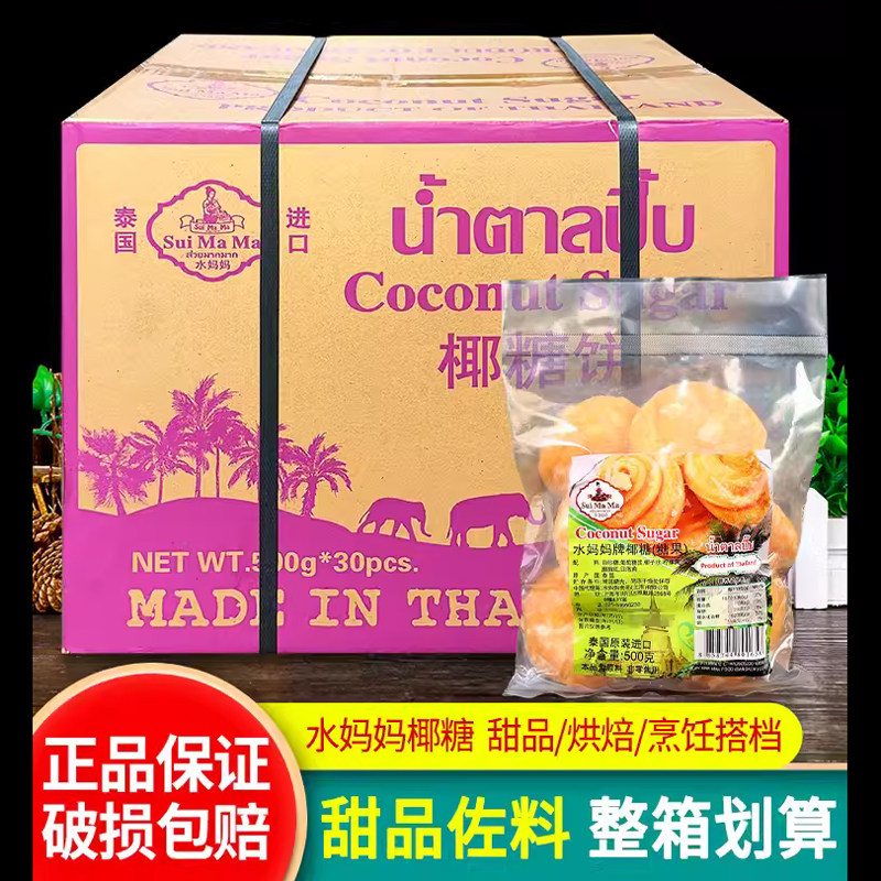 整箱批发水妈妈椰糖饼500g*30包椰子糖泰国进口调味糖甜品原料