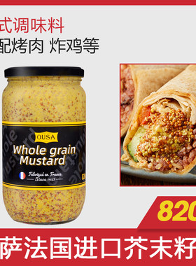 欧萨粗粒整芥末籽酱820g法国