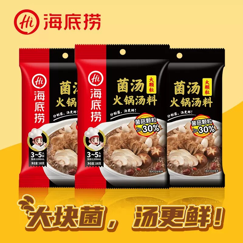 海底捞大颗粒菌汤180g火锅底料鲜菌菇不辣汤料煲汤煮面调料大包装