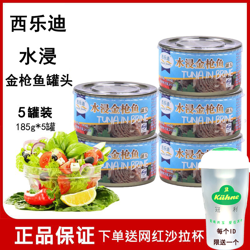 水浸组合三明治美味金枪鱼罐头