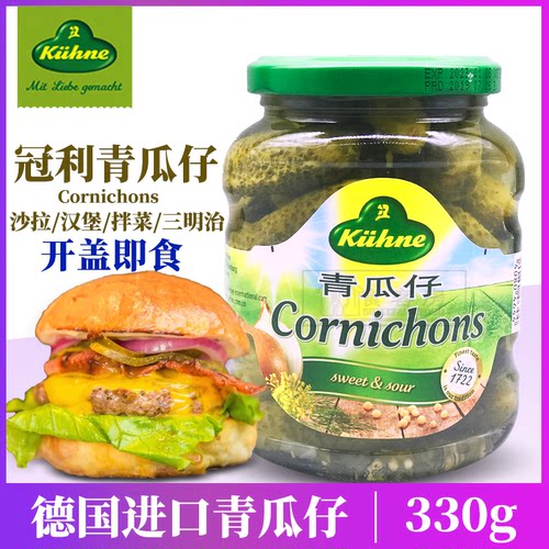 冠利Kuhne青瓜仔330g酸青瓜汉堡三明治沙拉配料 原装进口