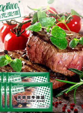 COOK100牛排意面黑胡椒酱