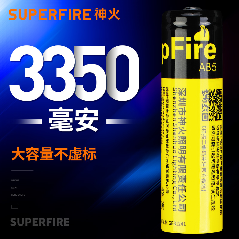 神火3350毫安18650锂电池 多功能可充电大容量3.7V强光手电筒电池