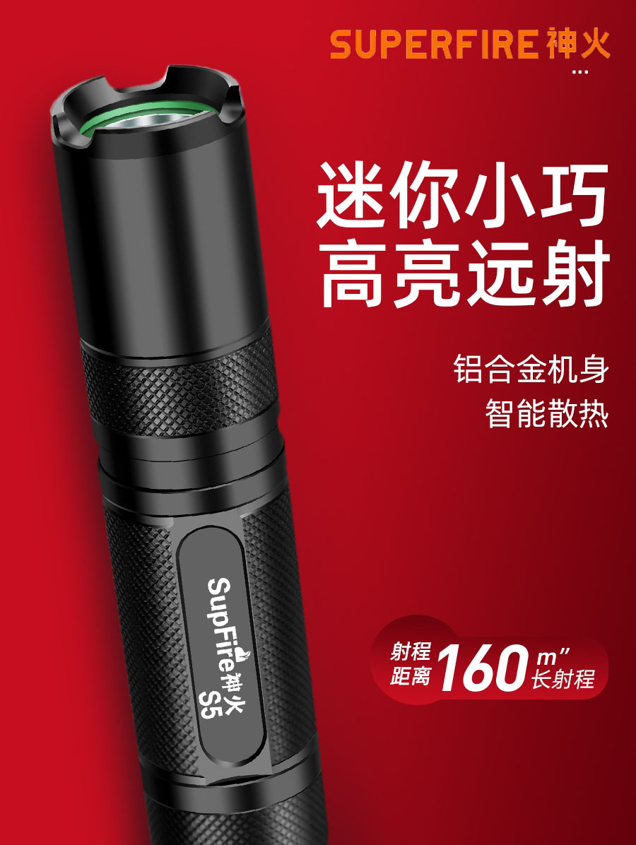 SupFire神火小迷你强光手电筒S5家用微型超亮远射可充电防身防狼