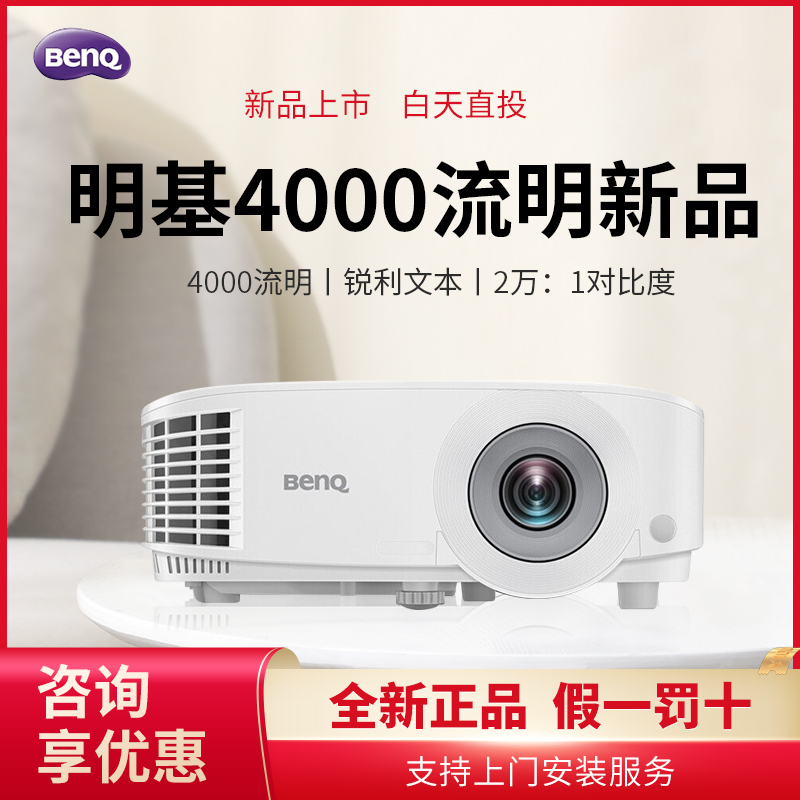 明基新品BH2800/BW2800/BX2800/BS2800高清高亮会议3D家用投影仪