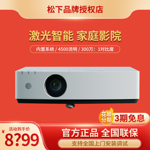 松下PT-LMZ425NC智能激光投影仪家用办公白天培训商务机PT-LZ48C/LZ45C/LX45C/LX40C新品激光投影仪