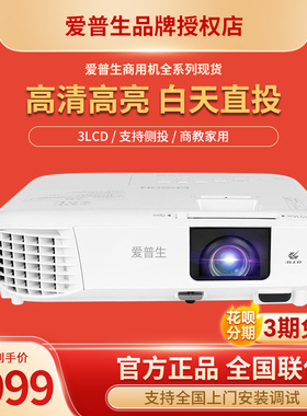 Epson/爱普生 CB-X06 投影仪CB-X49/x51/x50/u50/972/982w/992f高清高亮商务办公会议室白天超高清培训投影机