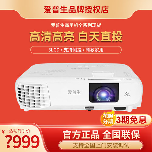Epson/爱普生 CB-X06 投影仪CB-X49/x51/x50/u50/972/982w/992f高清高亮商务办公会议室白天超高清培训投影机