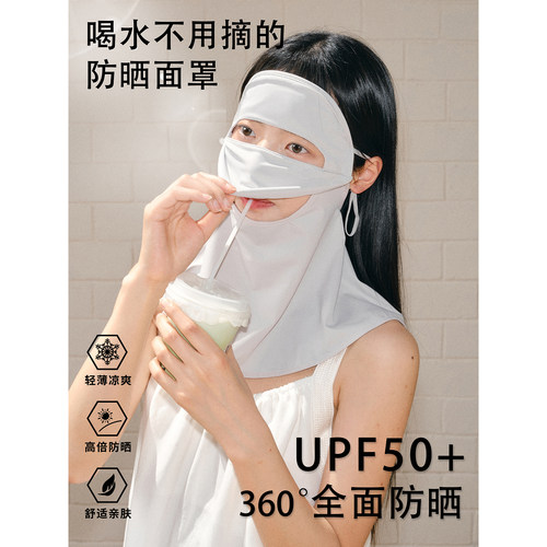 可喝水防晒面罩全脸防紫外线遮阳