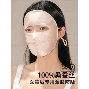 防紫外线全脸口罩 桑蚕丝面罩夏季 feytiy 防晒修护100%真丝高品质