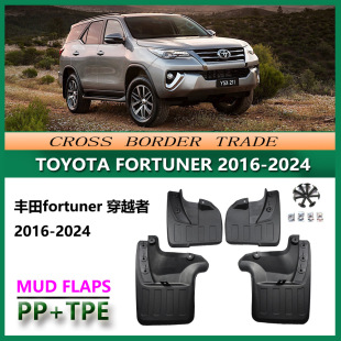 适用于16-22丰田 穿越者 Fortuner 挡泥板改装配件 挡泥皮 挡泥胶