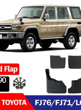 适用于酷路泽 LC70 FJ70 FJ76 FJ79 挡泥板 挡泥皮 改装配件