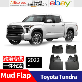 适用于丰田坦途 tundra 挡泥板 改装配件 坦途挡泥板挡泥皮挡泥胶