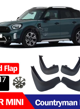 迷你MINI Countryman R60 F60 挡泥板改装配件 挡泥皮 mini挡泥板