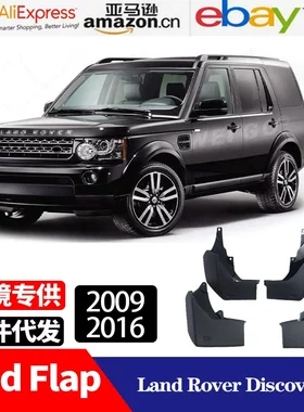 路虎发现3发现4挡泥板