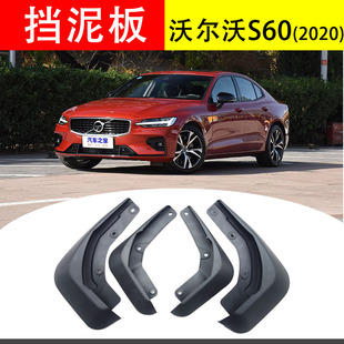 配件 25款 S60L软胶汽车改装 挡泥板挡泥皮 新沃尔沃S60 适用于