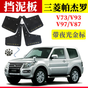 适用于三菱帕杰罗V73V93V87V97挡泥板汽车软胶改装 配件挡泥板挡泥