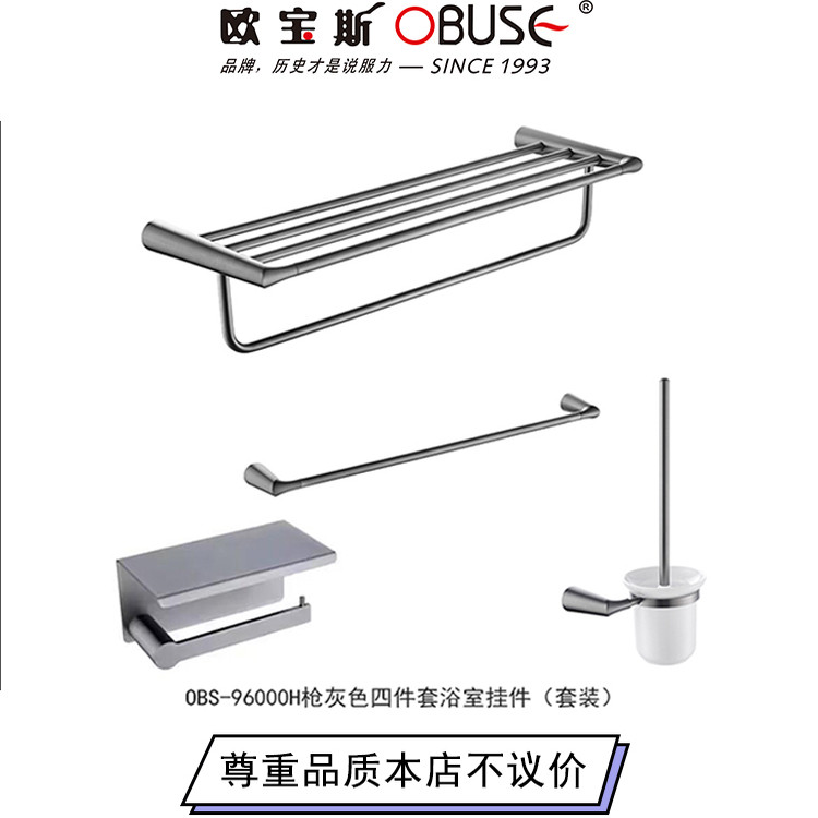 欧宝斯纸巾架卫生间卷纸架打孔毛巾架杆马桶刷四件套浴室挂件套装
