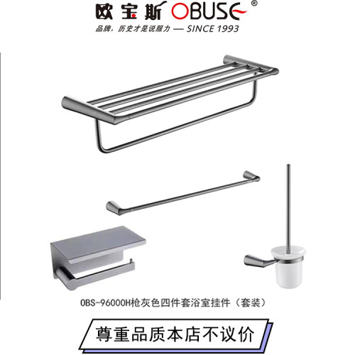 欧宝斯四件套浴室挂件套装纸巾架