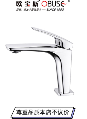欧宝斯铜赛道阀芯水龙头家用冷热水卫生间洗脸盆面盆洗手池通用