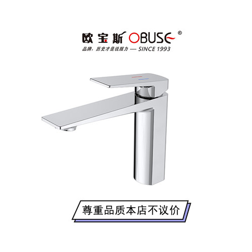 欧宝斯铜赛道阀芯冷热面盆水龙头