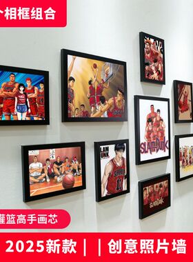 简约现代多框灌篮高手装饰画照片墙客厅餐厅卧室-三井寿动漫相框