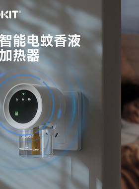COKIT电热蚊香液小米连米家智能定时电蚊香驱蚊器液插电式俏蜻蜓