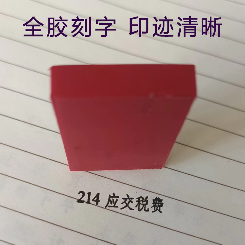 定制一级二级会计科目印章胶质长条章橡胶雕刻耐用任意内容刻制