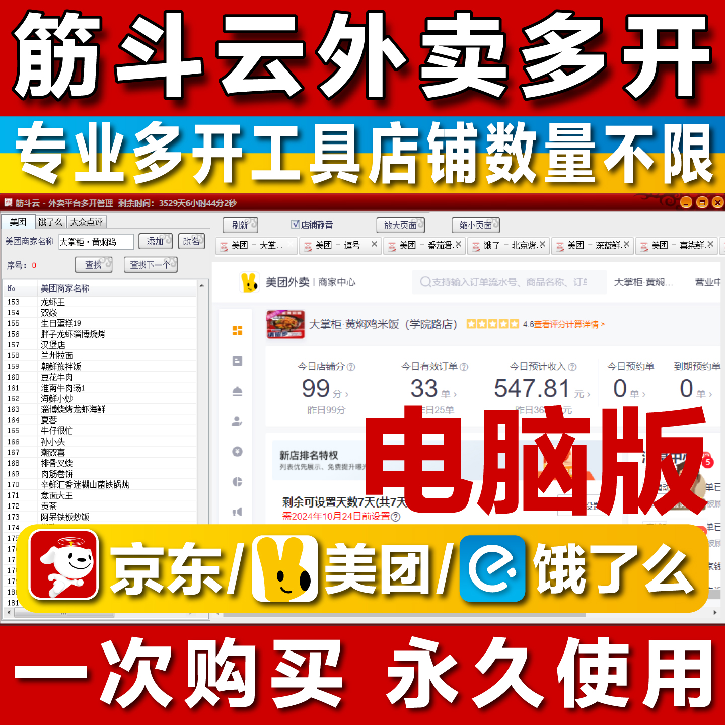 美团饿了么京东外卖多开工具软件筋斗云外卖平台多开PC版商家管理