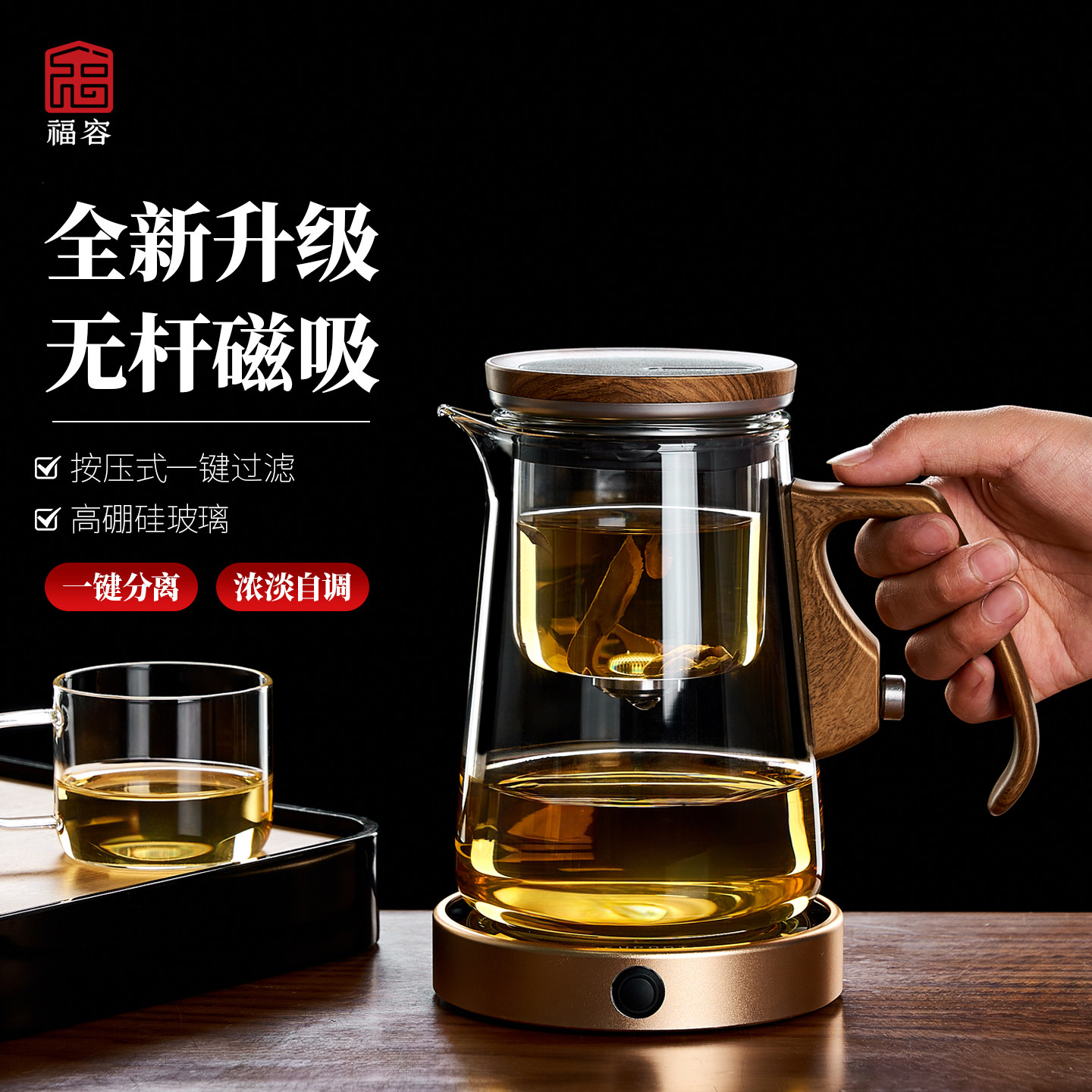 福容磁吸飘逸杯加厚耐高温泡茶杯图片